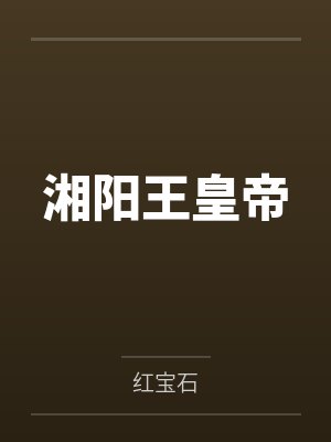 离婚后夫人千亿身价曝光了封面