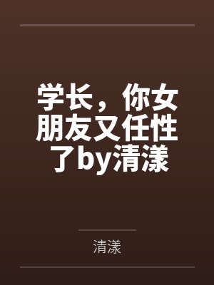 淫城女教师封面