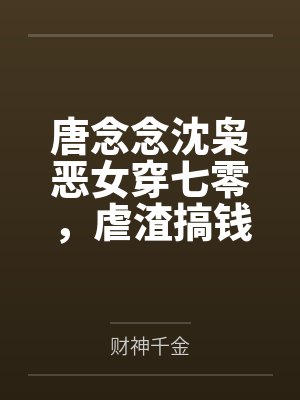 沁慧思阳封面