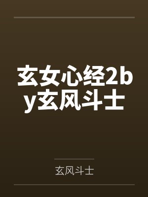 林巧儿是哪个电视剧封面