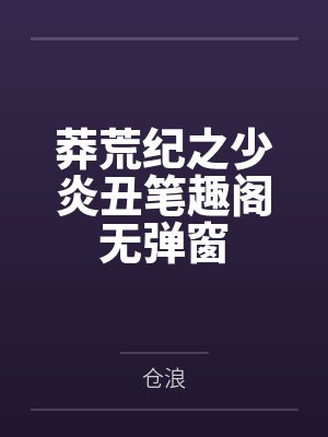 当我报了老年团by禾映阶封面