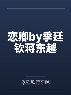 韶年封面
