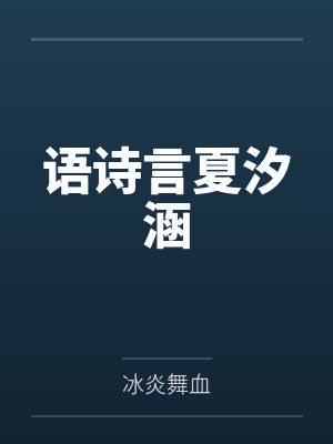 章笑徐主任封面
