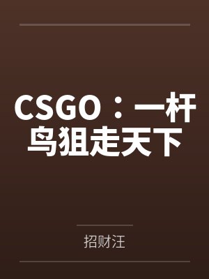 柳青黎白露勾引直女校花闺蜜会翻车吗（纯百）封面