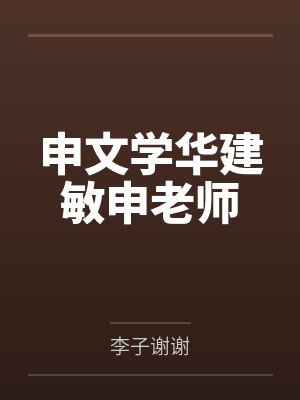 愿婚不负我情深封面