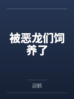 宋离季昭封面