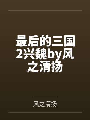 张暖祁云墨封面