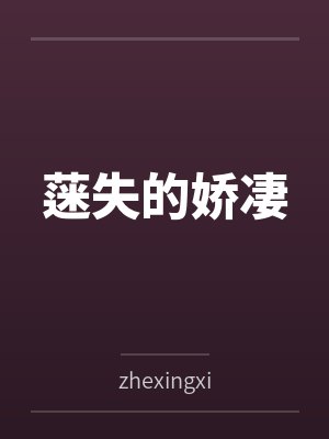 九转霸神诀by新闻工作者陆轩封面