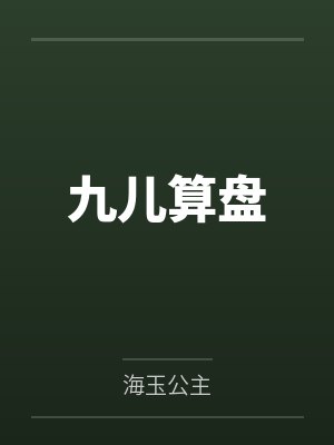 这个影帝只想考证封面