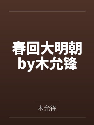 君心晚來封面