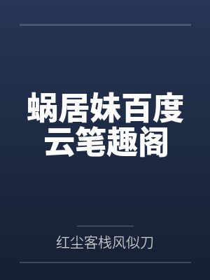 你们修炼我修仙封面