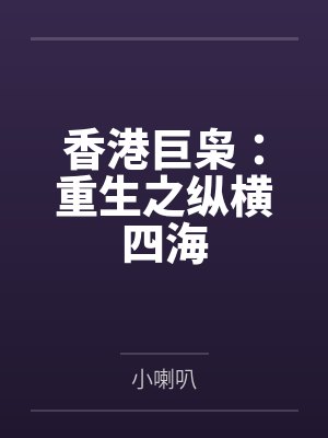 囧空间by缺氧的金鱼封面