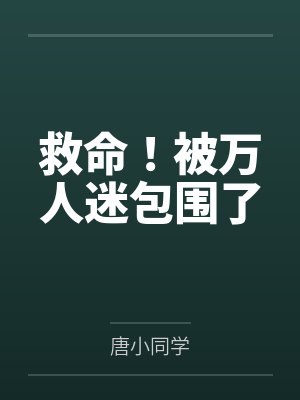 尧窈容渊封面