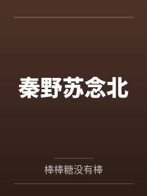 我的如意狼君封面