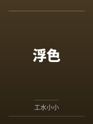 杨婉邓瑛封面