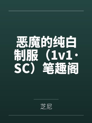 谢钟鸣封面