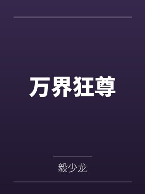 狂龙霸婿by九天张凡封面