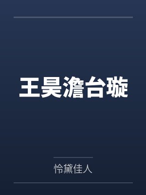 陆昂年纪封面