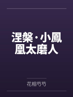 王一林佳佳封面