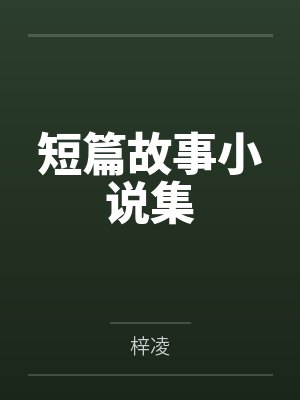 如酥似宝by阮小凉封面