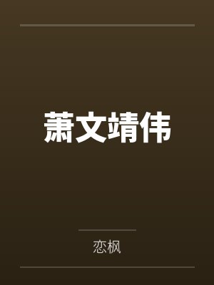 被羞辱后，我爆出手持八千万教育基金封面
