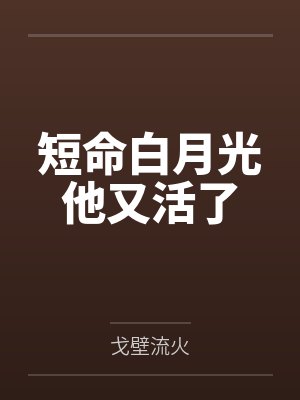 超级医生by叶天南封面