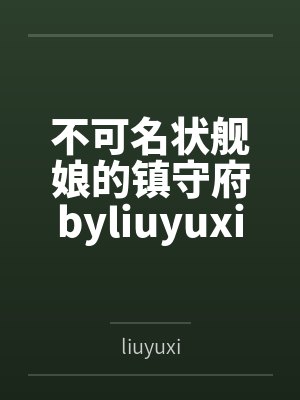 李信海东大树从公寓开始的假面骑士封面