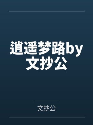 神医王妃会撒娇by晚昼浅茶云想蓉封面
