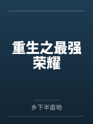 让母亲被干封面