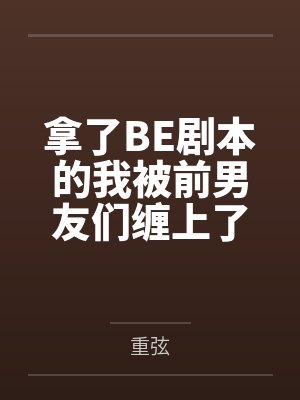 正经养崽四年后，豪门亲爹找上门by黄宝封面