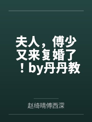 谢荼姜鹤封面
