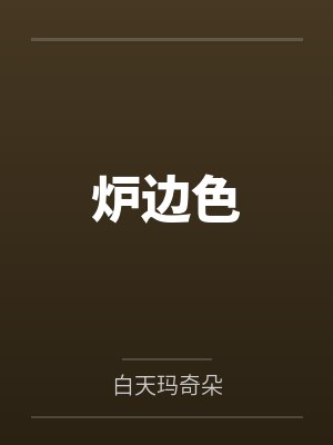 爱你情深无悔by西陆沈蓝飞封面