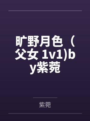 [原神] 未婚夫有点可爱by川桔封面