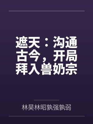 我的大学女友刘晴封面