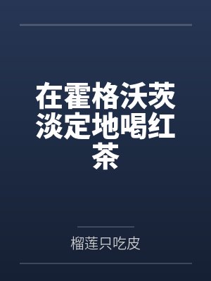 吸精系列１–盗墓者（06-07）封面