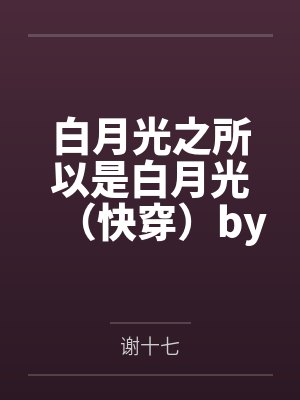 远古丛林种田求生日常封面