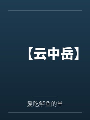 借读那两年我让母亲体验绝顶高潮byTxd147258封面