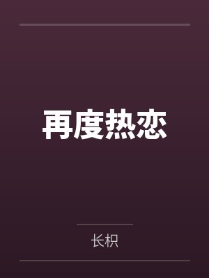 任逸绝千雪浪封面