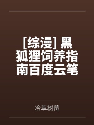 听说你很拽啊封面