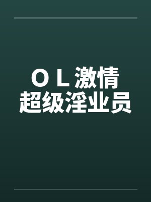 多大点事儿封面
