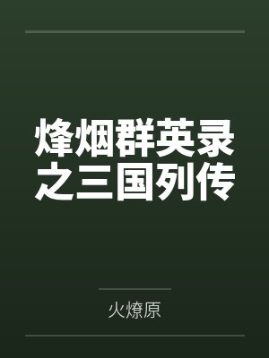 穿书后我靠药膳系统养夫郎封面