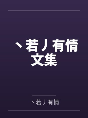 开局退出娱乐圈封面