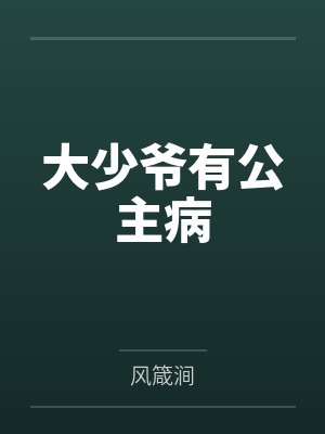 老婆被同事亲戚轮奸封面