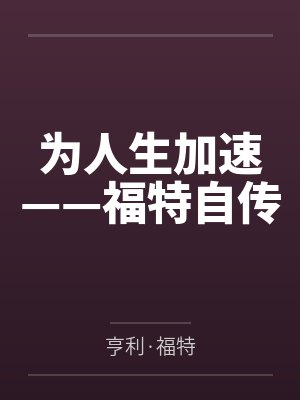 快穿之反派来吃药封面