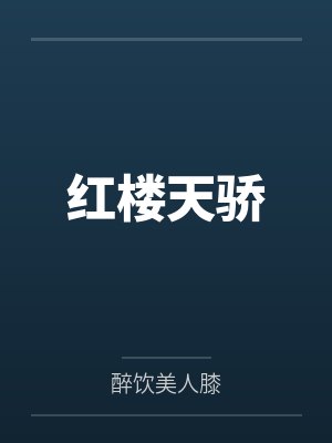 我摆摊算命那几年的事儿封面