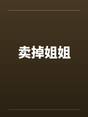 苏浔裴延霖年代文炮灰的海外亲戚回来了封面