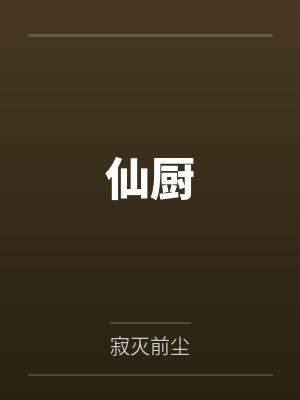怀了医生的崽封面