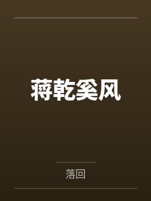 八零咸鱼娇气包by月星繁封面