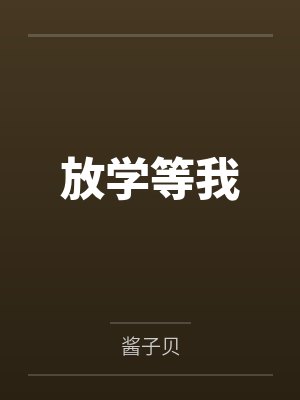 我的老婆林慧茹封面