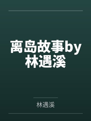 pong林易我们喜欢对方很久了[电竞]封面